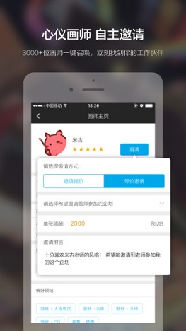 米画师手机版APP截图