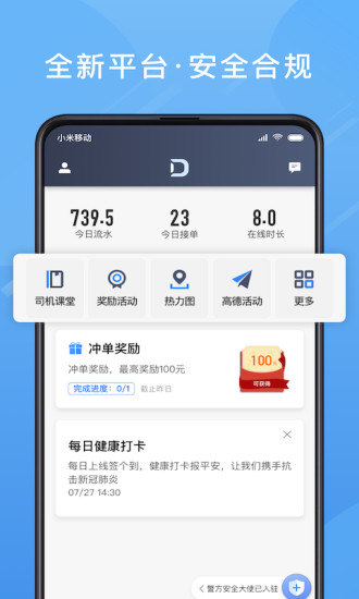 单多多助手司机端APP截图