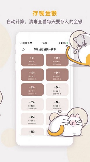 懒猫存钱官方版APP截图