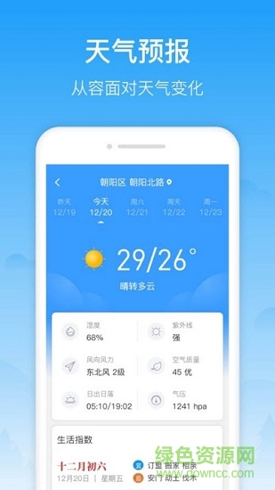 相雨天气预报APP截图