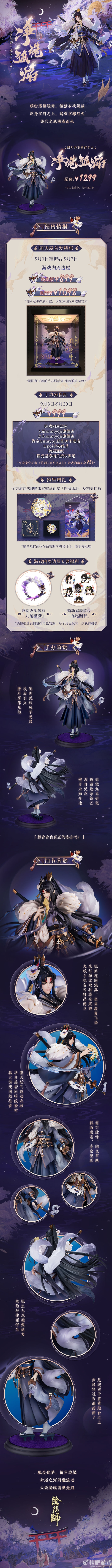 阴阳师玉藻前手办介绍