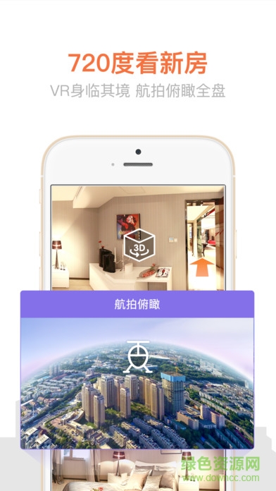 房天下搜房网appAPP截图