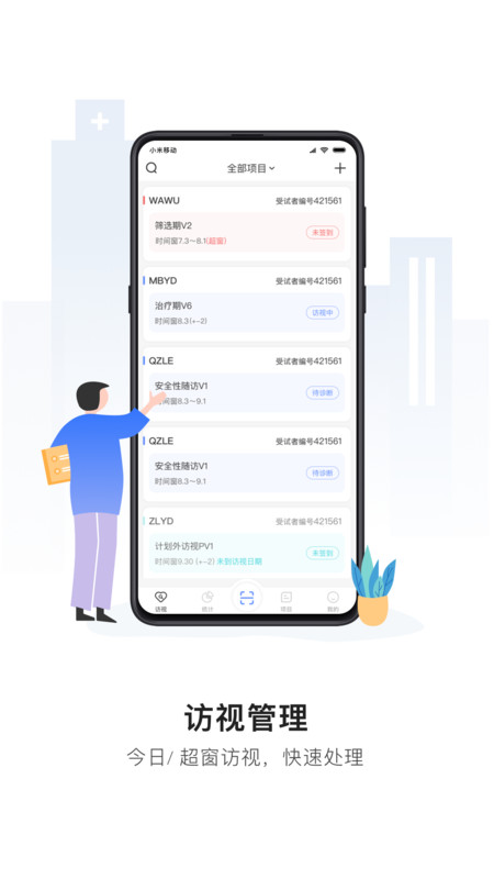 易陪伴APP截图