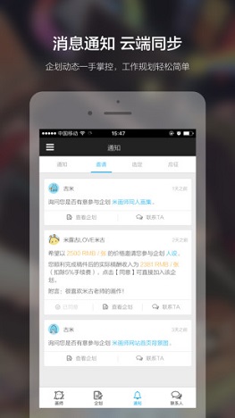 米画师手机版APP截图