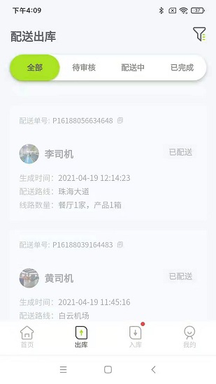 餐聚达供应商APP截图