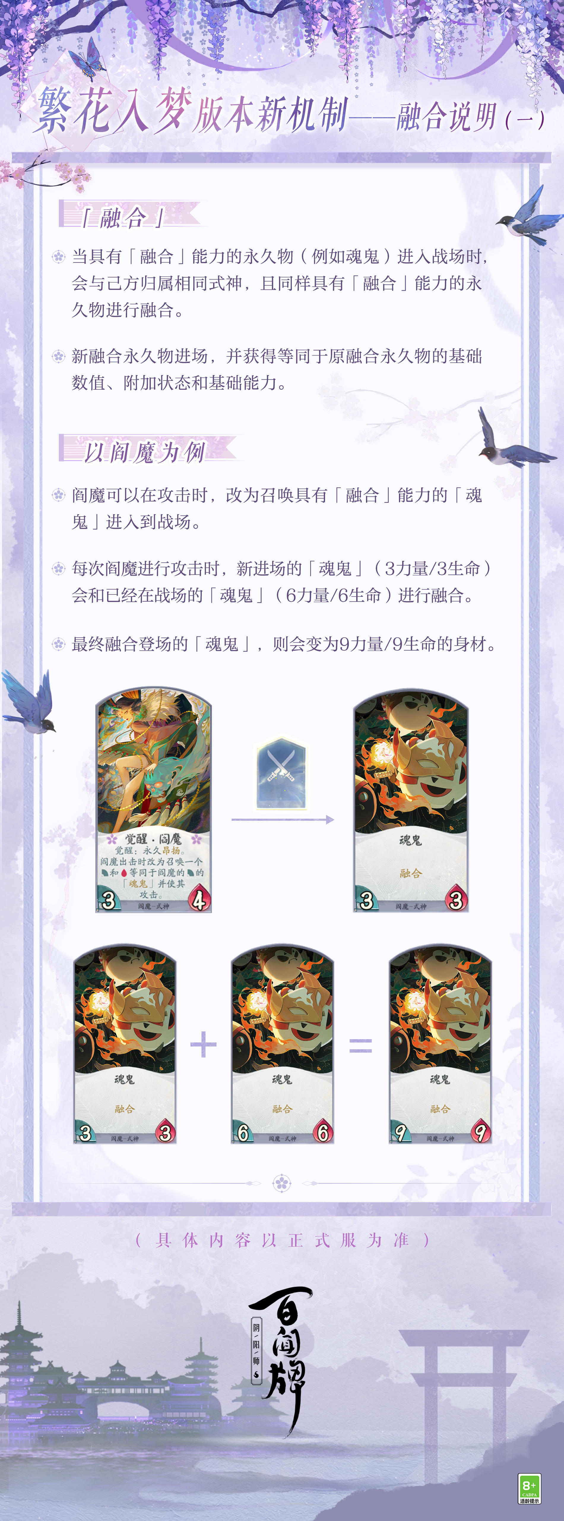 阴阳师百闻牌阎魔融合机制展示视频