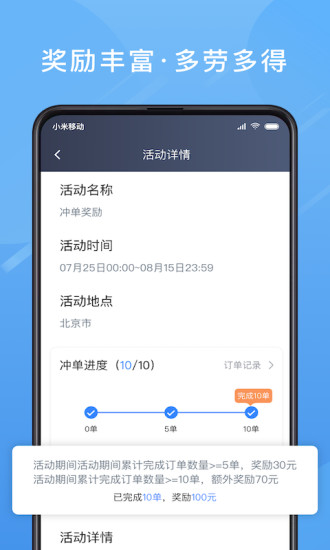 单多多助手司机端APP截图