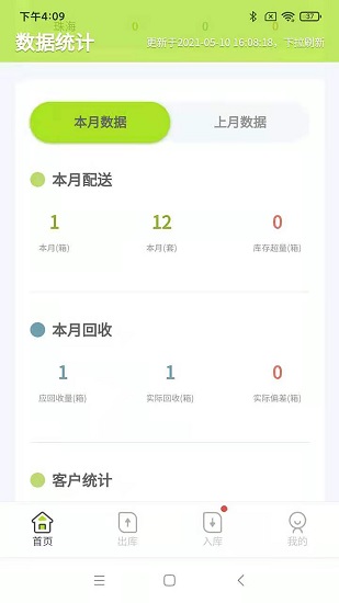 餐聚达供应商APP截图