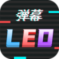 手持行走弹幕LED显示屏APP图标