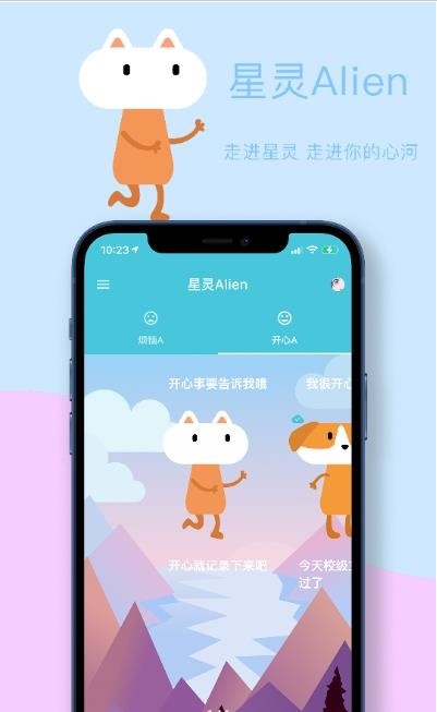 星灵AlienAPP截图