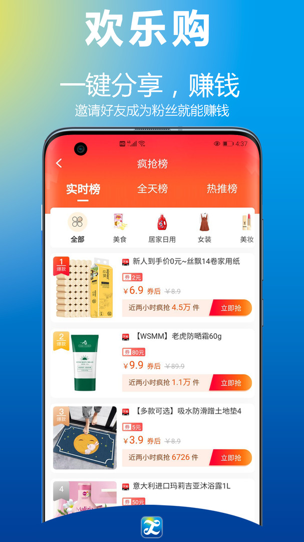 欢乐购APP截图