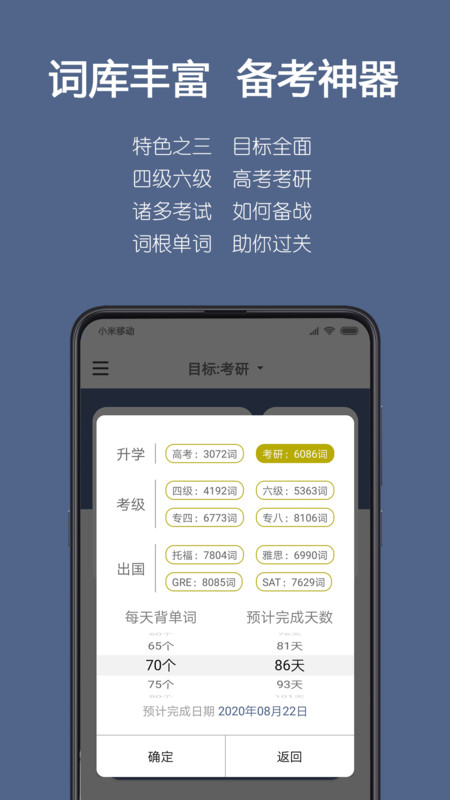 词根单词APP截图