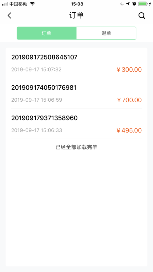 邮惠通商户APP截图