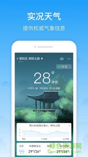 相雨天气预报APP截图