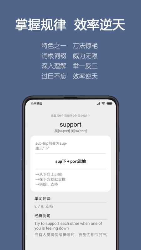 词根单词APP截图