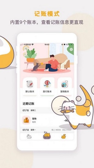 懒猫存钱官方版APP截图