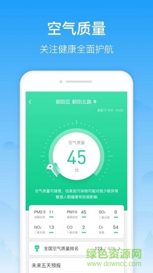 相雨天气预报APP截图