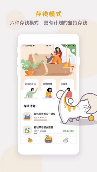 懒猫存钱官方版APP截图