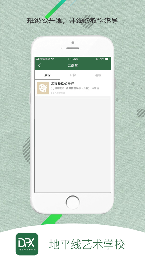 地平线艺术学校APP截图