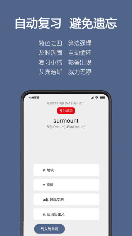 词根单词APP截图