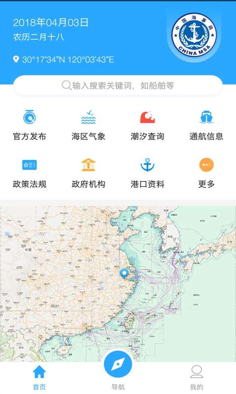 海e行智慧版