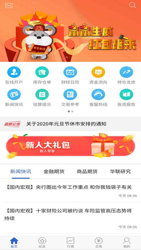 华联掌上财富APP截图