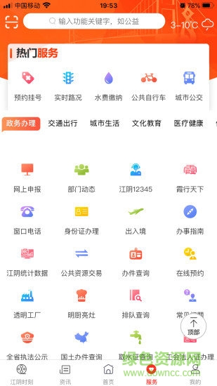 最江阴app官方