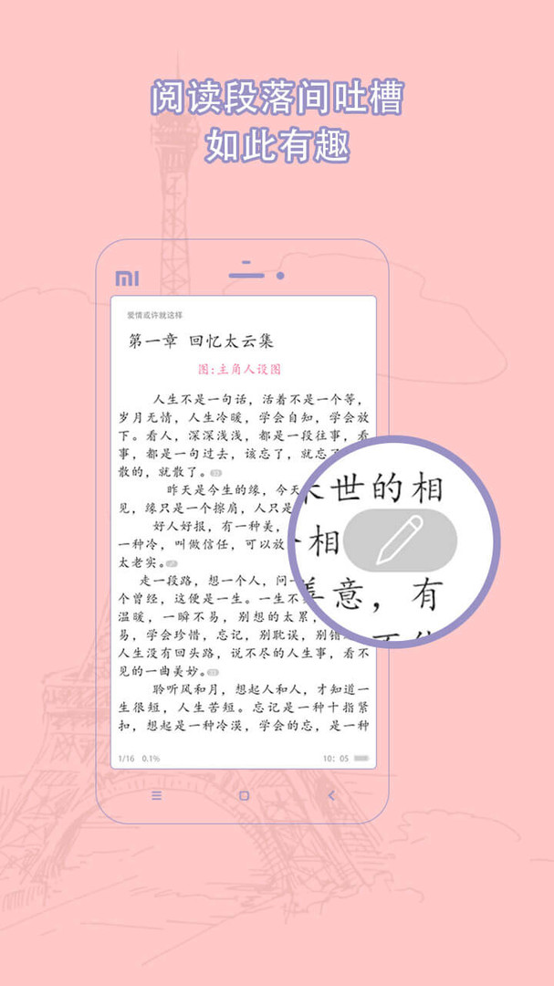 耽美小说大全APP截图