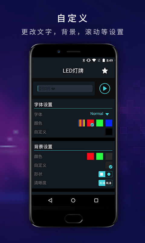 LED显示屏APP截图