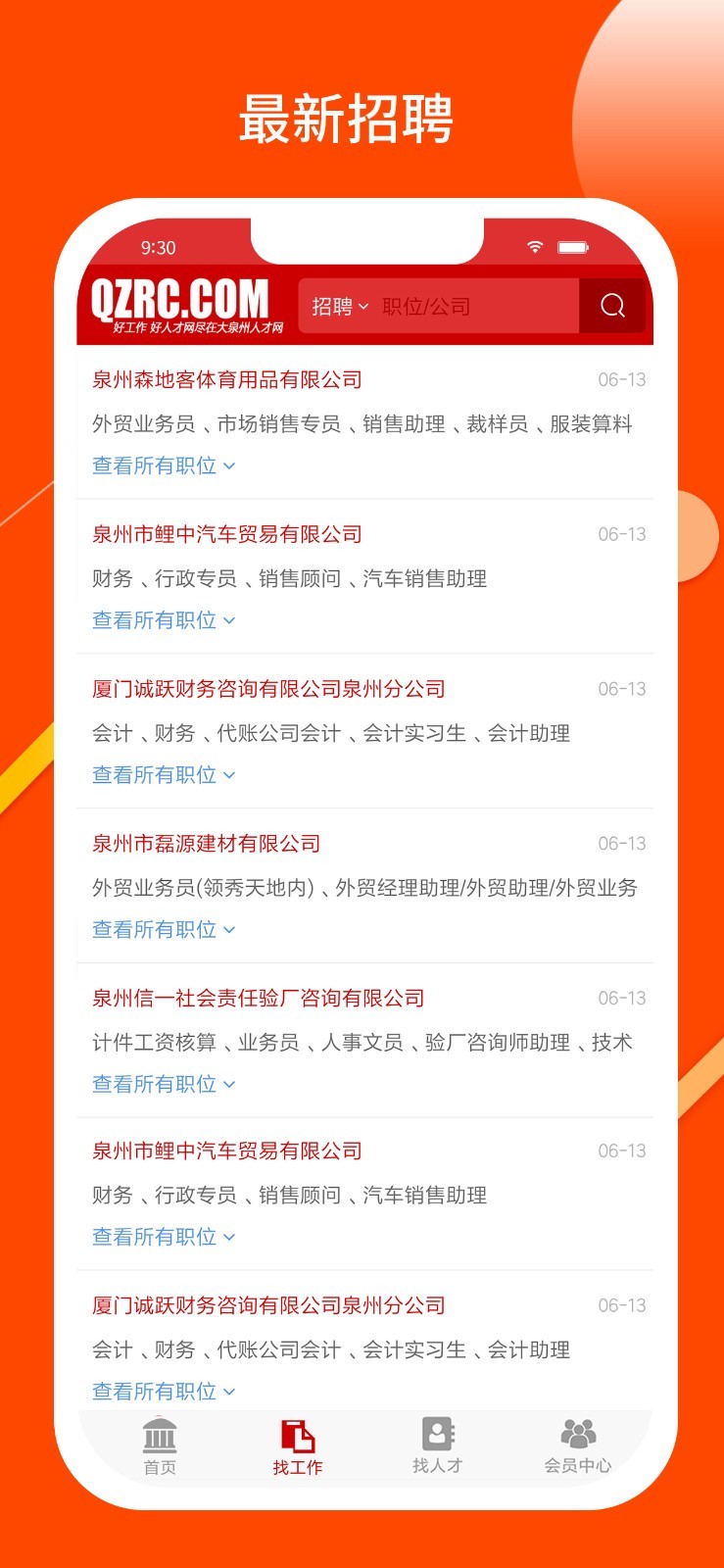 大泉州人才网APP截图