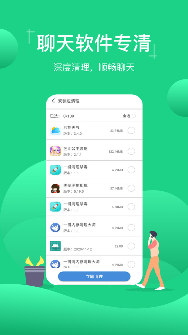 极速内存清理APP截图