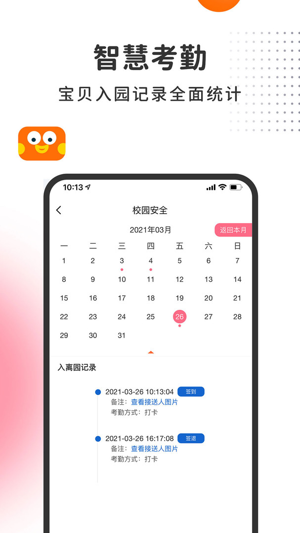 阿波罗智慧家长APP截图