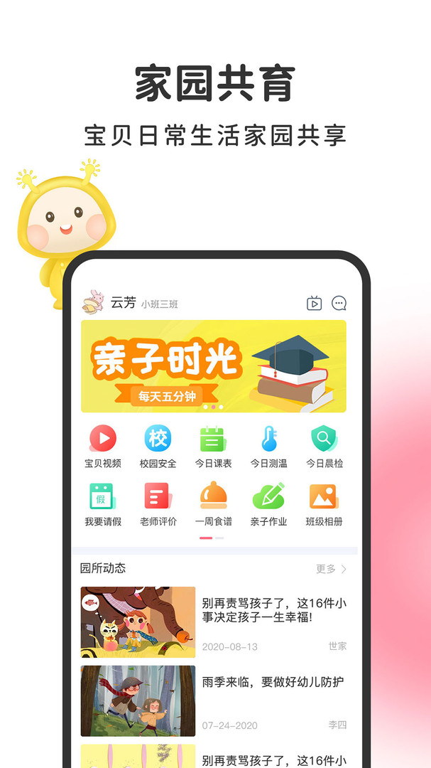 阿波罗智慧家长APP截图