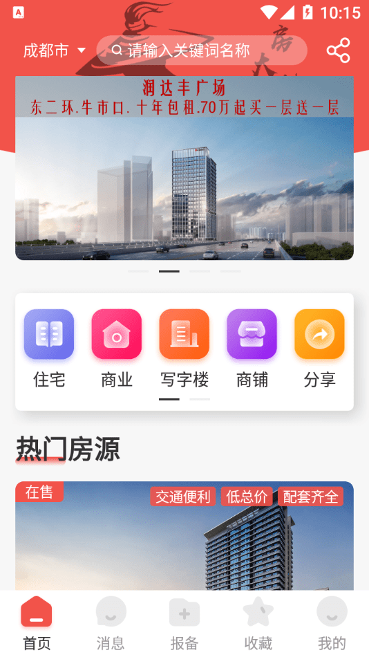 房大侠APP截图