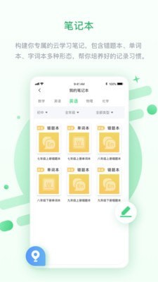 名校学习APP截图