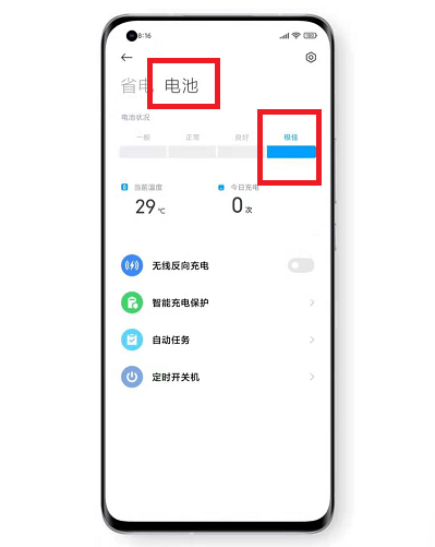 MIUI12.5增强版怎么查看电池健康-为什么更新后没有出现电池健康