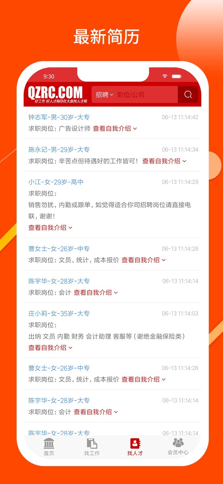 大泉州人才网APP截图