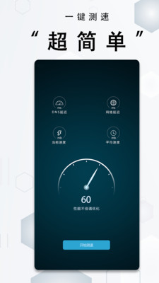 一键全能测网速大师APP截图