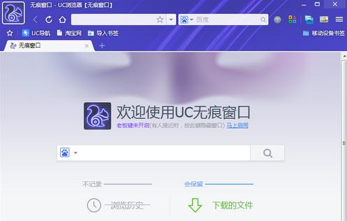 UC浏览器电脑版怎么无痕浏览 UC浏览器电脑版无痕浏览教程