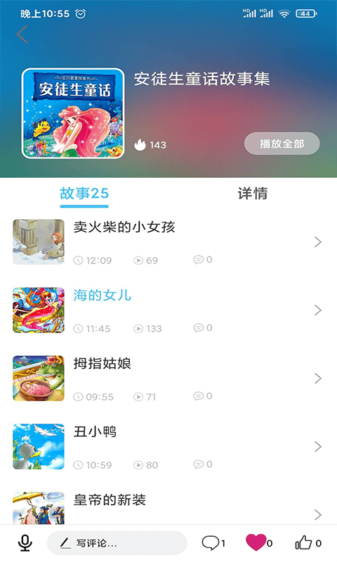 童话故事屋APP截图