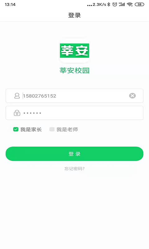 莘安校园APP截图