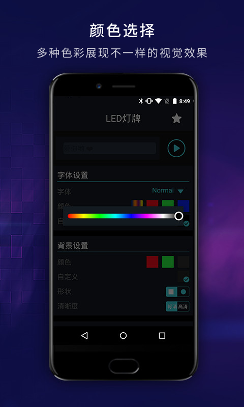 LED显示屏APP截图