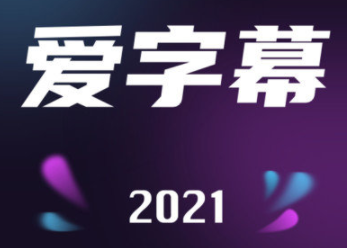 爱字幕换脸上传的照片怎么删除？爱字幕照片删除方法