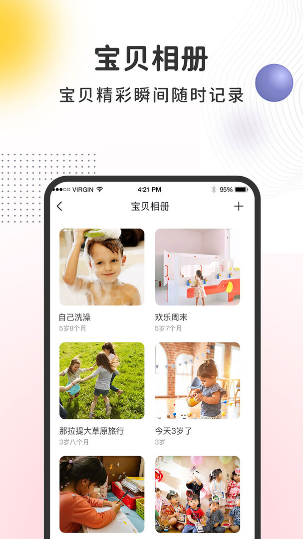 阿波罗智慧家长APP截图