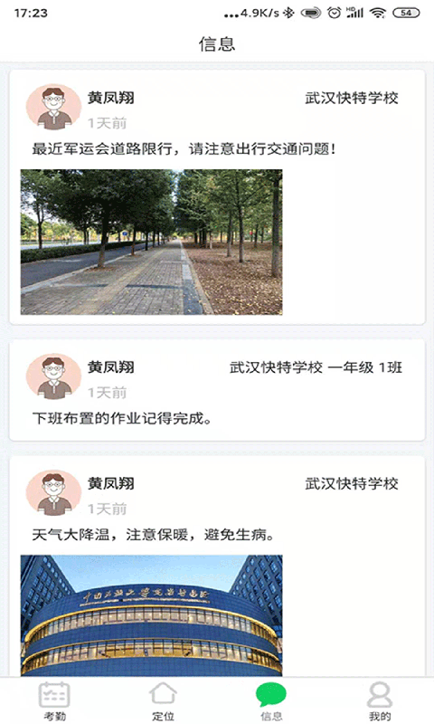 莘安校园APP截图