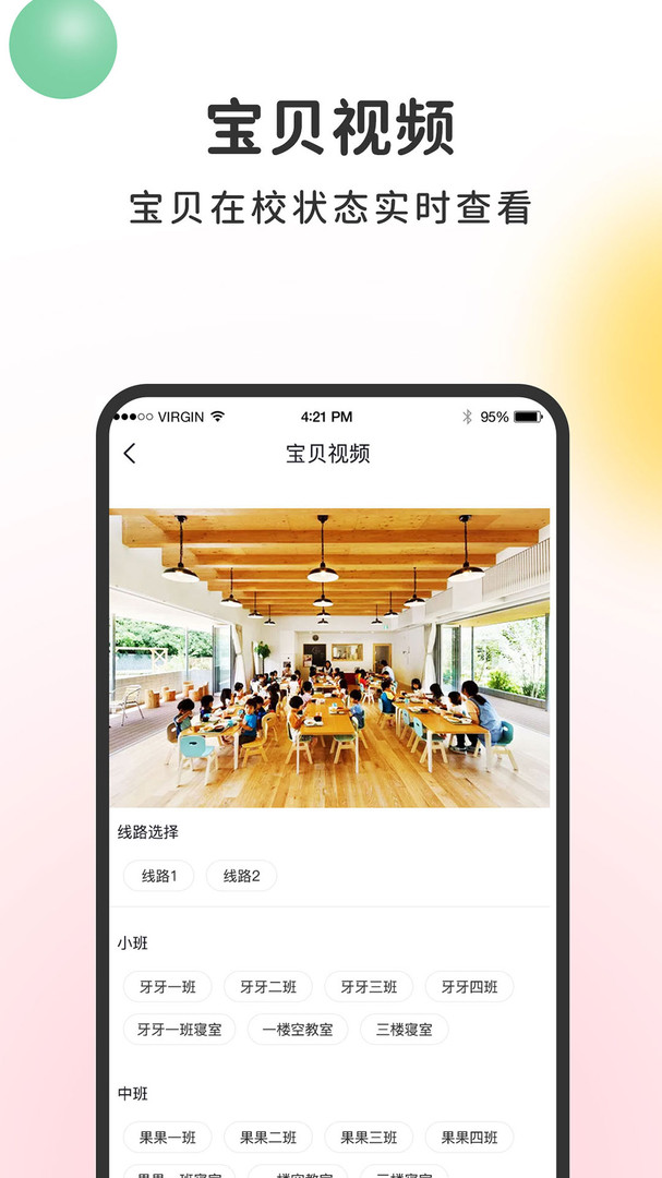 阿波罗智慧家长APP截图