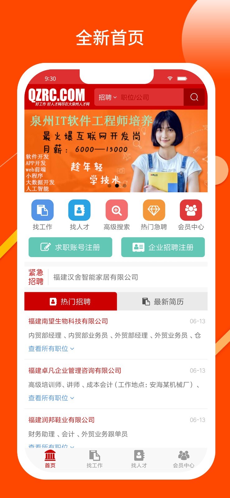 大泉州人才网APP截图