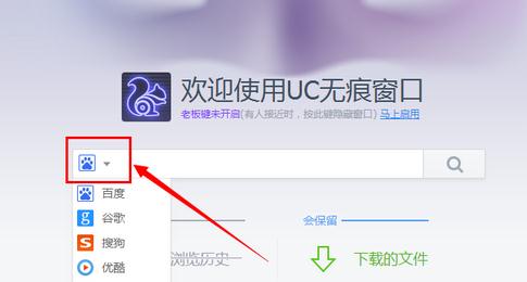 UC浏览器电脑版怎么无痕浏览 UC浏览器电脑版无痕浏览教程