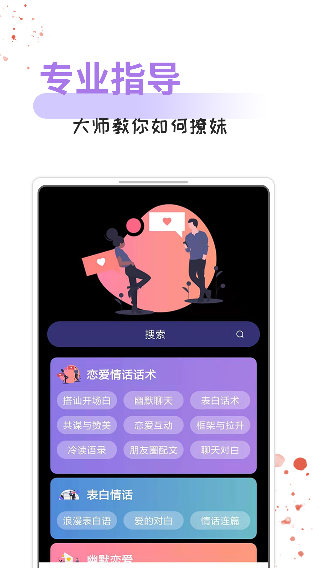 情话话术APP截图