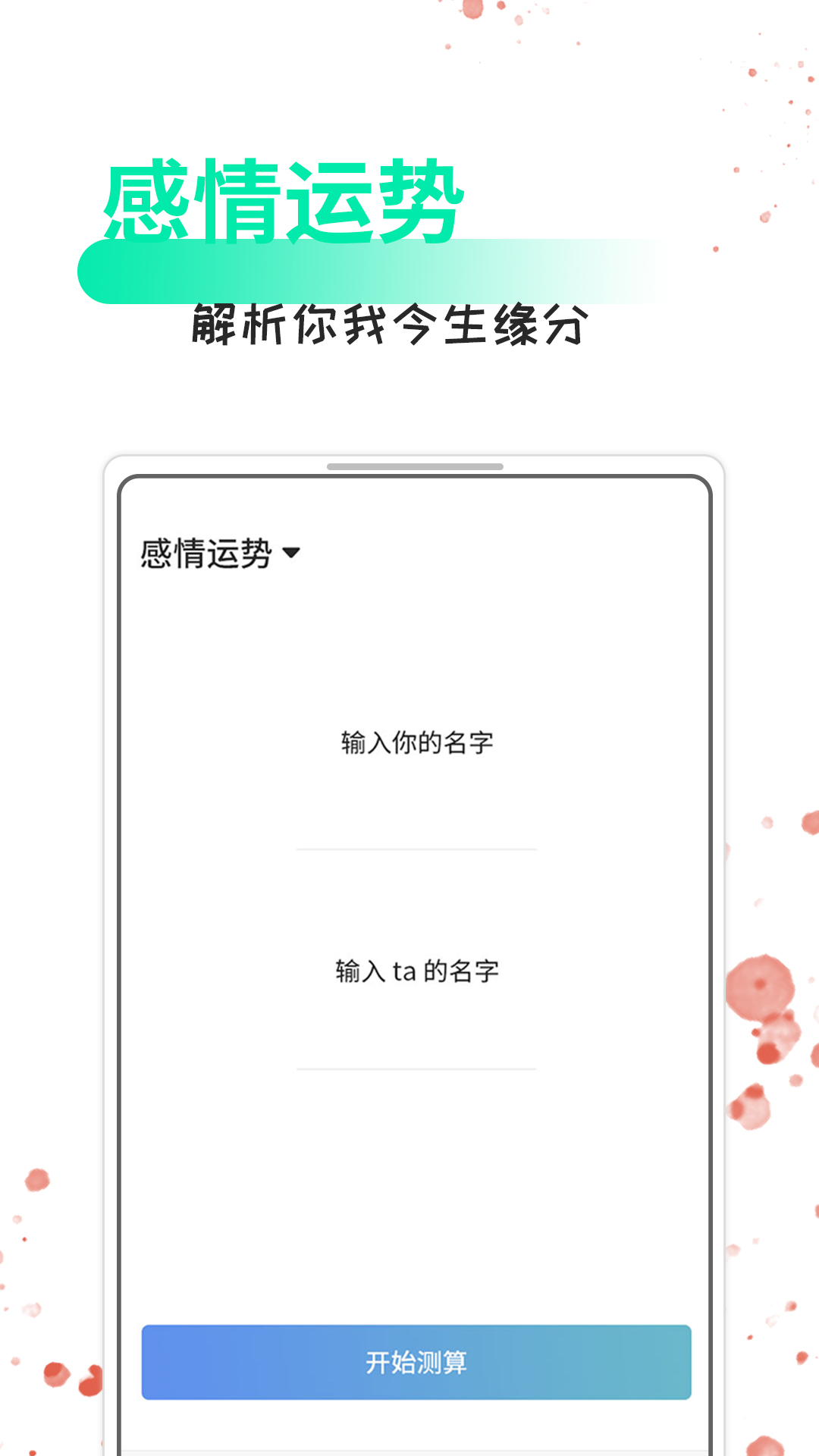 情话话术APP截图